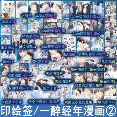 印绘签版 一醉经年2漫画版 水千丞原著改编动漫画双男主原耽实体书青春文学畅销书 正版妙绝图书YS-49.8