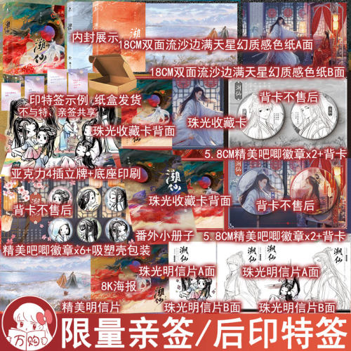 必有亲签名版 溯仙小说全2册 曲小蛐著原名求魔 古代仙侠虐甜言情实体书古风青春文学畅销书 正版硬核图书YS-72