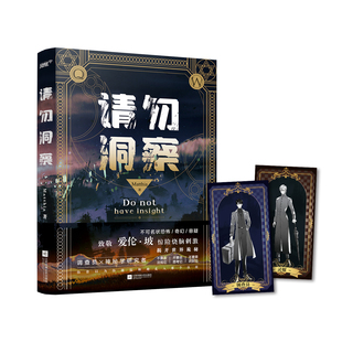 49.8正版 现货闪发 Matthia著BB 请勿洞察 Z1风炫恐怖惊险烧脑刺激揭开世界诡秘奇幻悬疑双男主侦探小说 随机签名版