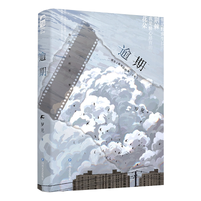 刷边版 逾期小说 岁见著都市言情实体书现言畅销书正版大鱼青春文学原名我死后的第二十年WE-45.8