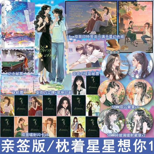 亲签名 枕星1 顾徕一著+番外 原名枕着星星想你 双女主小说实体书 青春校园文学双向救赎文畅销书正版妙绝WE-45.5