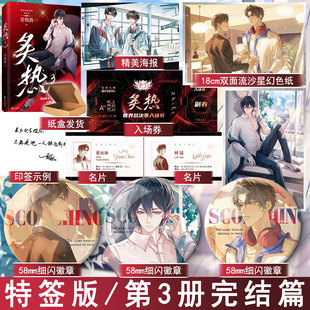 特签/亲签任选 炙热3小说完结篇 青梅酱著原名电竞魔王集结营 教练视角群像电竞文双男主原耽美畅销书 正版千寻图书WE-54.8