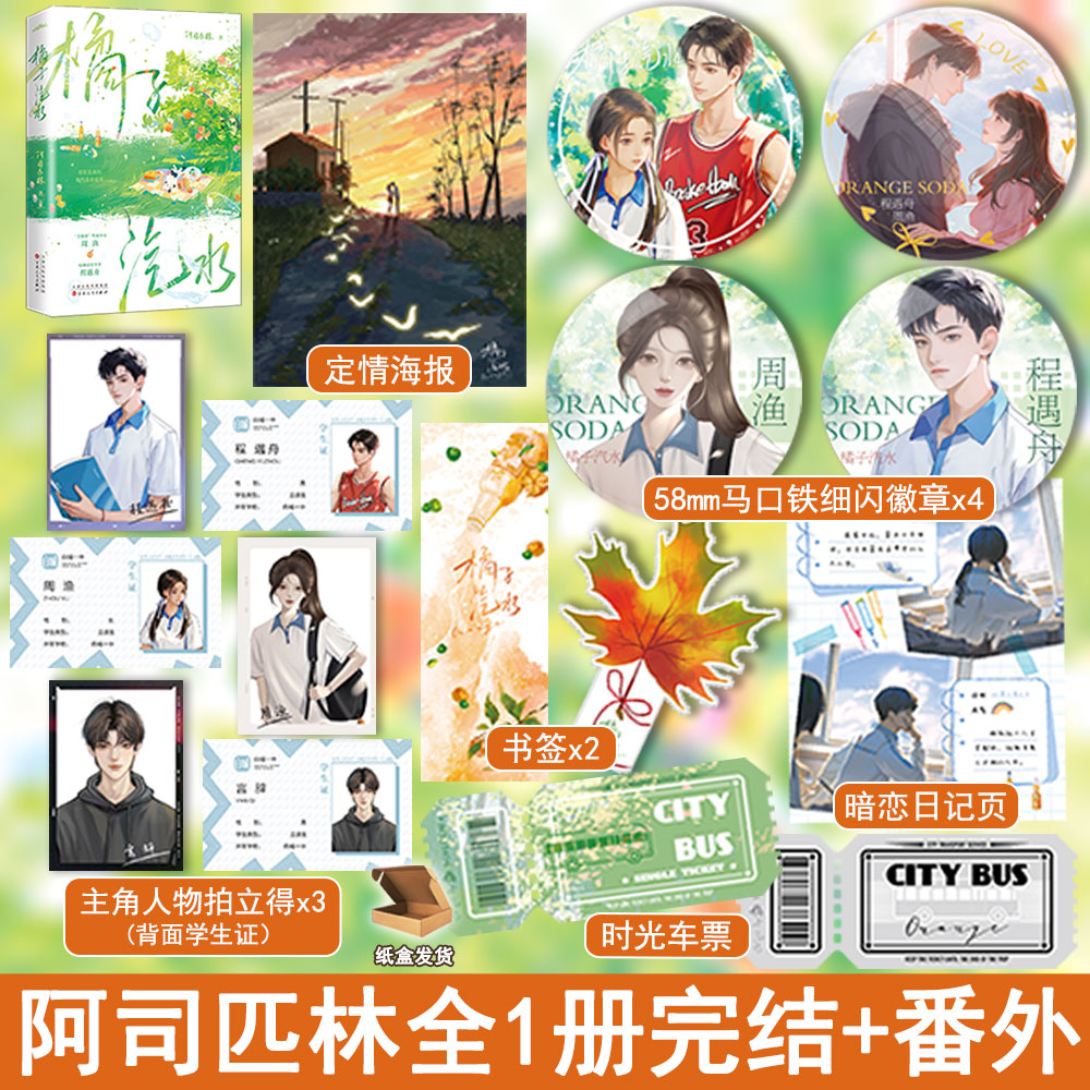 【橘子汽水】阿司匹林著
