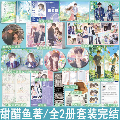 坠落1-2册装完结篇+番外 甜醋鱼著现代都市言情小说实体书暗恋青春文学现言畅销书正版白马WE-105.6