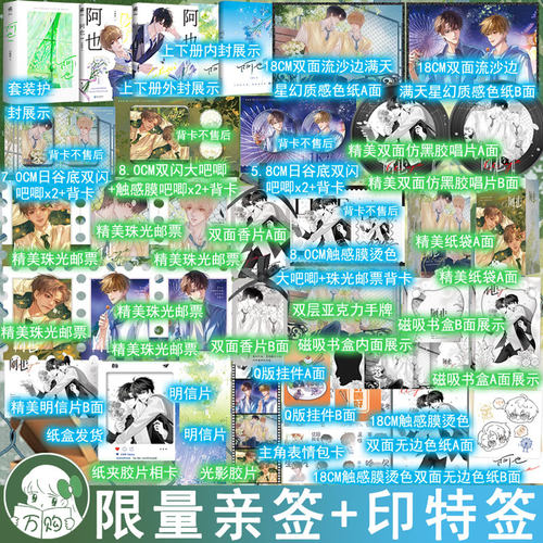 印特签名版 阿也再版套装1 2册 引路星著原名我喜欢你的信息素 青春校园双男主小说路星辞段嘉衍原耽美文学 正版力潮图书YS-79.6