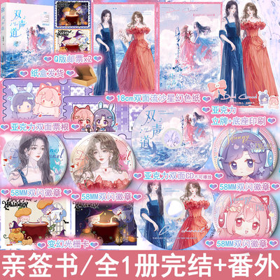 必有亲签名版 双声道 CV女神在一起了 一只猫不语著全1册完+番外 现代都市双女主小说实体书青春文学百合畅销书正版妙绝WE-42.8