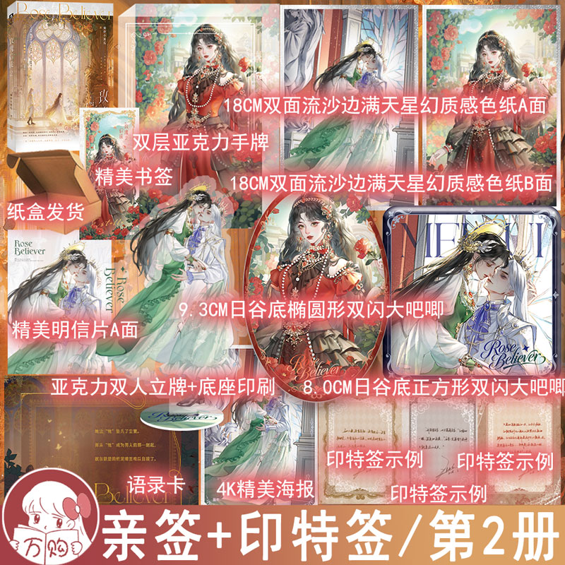必得亲签 玫瑰信徒2完结篇 爆炒小黄瓜著原名神明的野玫瑰西幻言情小说现言实体书青春文学畅销书正版花火YS-48.6