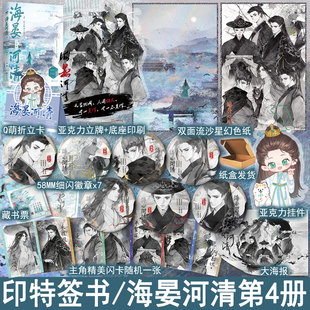 印特签名版 海晏河清4便从麟阁上螭头 天谢著+番外 原名再世权臣 古风权谋双男主小说实体畅销书正版欣欣向爱WE-54.8