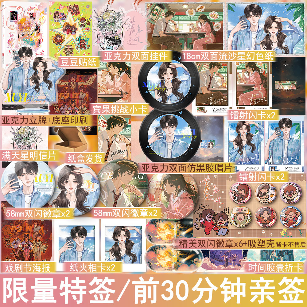 限量前30分钟亲签 蓄意逐风 小盐子著癫都癫癫点好啊 穿越发癫搞笑都市言情小说现代青春文学现言畅销书正版磨铁图书YS-55