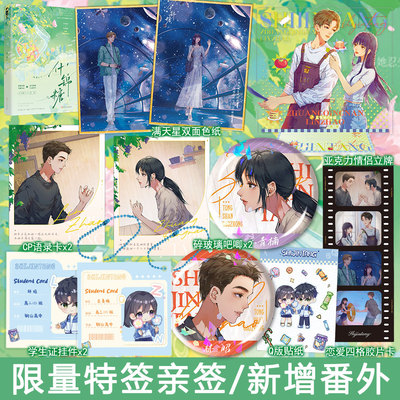 限量特签亲签名版 什锦糖 鸣銮著全1册完结+番外 现代校园救赎文都市言情小说实体书青春文学现言畅销书正版大鱼图书WE-45.8