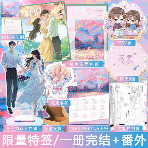 限量特签名版 夜雾 殊娓著都市言情小说实体书温馨治愈双向奔赴现代青春文学现言畅销书 正版大鱼图书WE-46.8