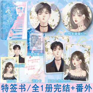 特签 假淡定 灰调子猫著全1册完结+番外现代都市言情小说实体书青春文学现言畅销书正版魅丽图书WE-46.8