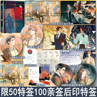 限量特签亲签后印特签 夕阳红 七英俊著全1册+番外 双男主小说实体书现代都市娱乐圈救赎文原耽畅销书正版木本WE-49.8