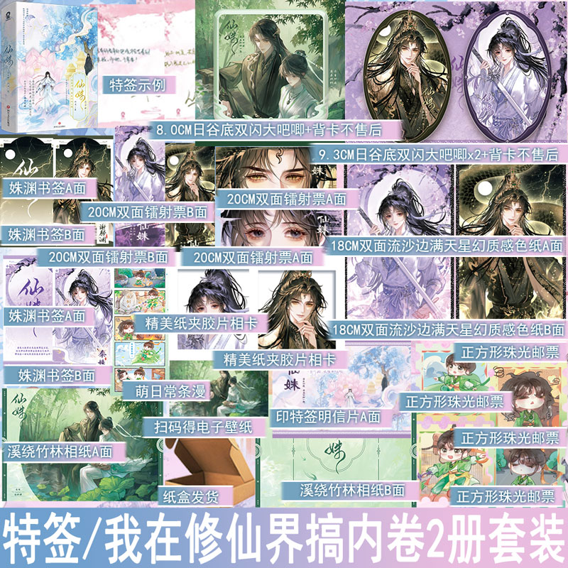 必有特签 仙姝小说 丛月著原名我在修仙界搞内卷 古代玄幻仙侠言情小说群像大女主古风青春文学古言畅销书正版酷威图书WE-69.8图片