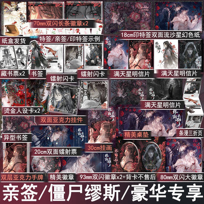 亲签 缪斯之劫 崖生原名僵尸缪斯 著 双男主现代奇幻悬疑玄幻小说原耽美实体书正版欣梦享图书WE-52.8