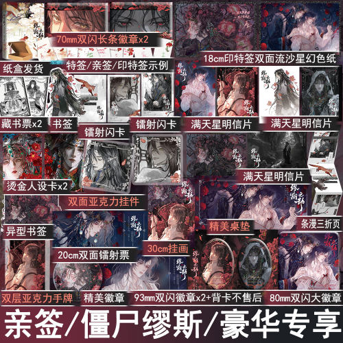 亲签 缪斯之劫 崖生原名僵尸缪斯 著 双男主现代奇幻悬疑玄幻小说原耽美实体书正版欣梦享图书WE-52.8