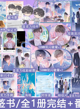 亲签 再见贺之昭 全1册完结+番外 柏君著现代双男主小说实体书青春文学原耽畅销书 正版星文图书WE-49.8
