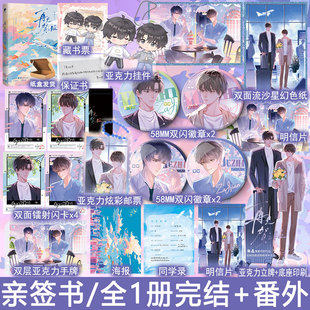 亲签 再见贺之昭 全1册完结+番外 柏君著现代双男主小说实体书青春文学原耽畅销书 正版星文图书WE-49.8