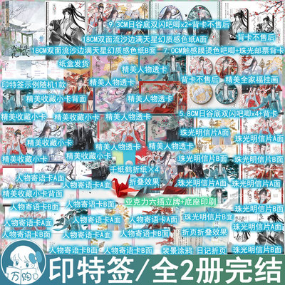 印特签 感化主角失败以后全2册套装完结 妾在山阳著 反套路黑化师尊重生仙侠古风修真穿书小说正版磨铁实体书YS-99.6