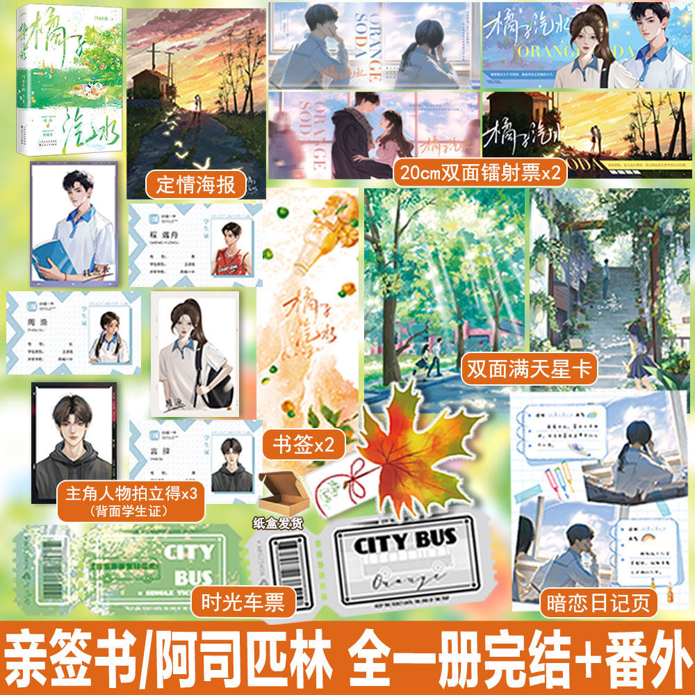 必有亲签【橘子汽水 完整版】阿司匹林 全1册完结+番外WE-45正版悦读纪都市言情小说杨梓鑫李凯馨同名影视剧实体书