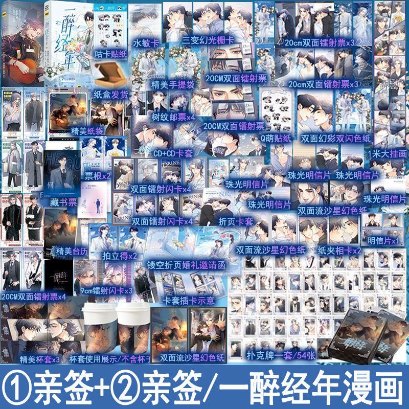 下单必有亲签 一醉经年1 2漫画版 水千丞原著改编动漫画双男主原耽实体书青春文学畅销书 正版妙绝图书BB-99.6