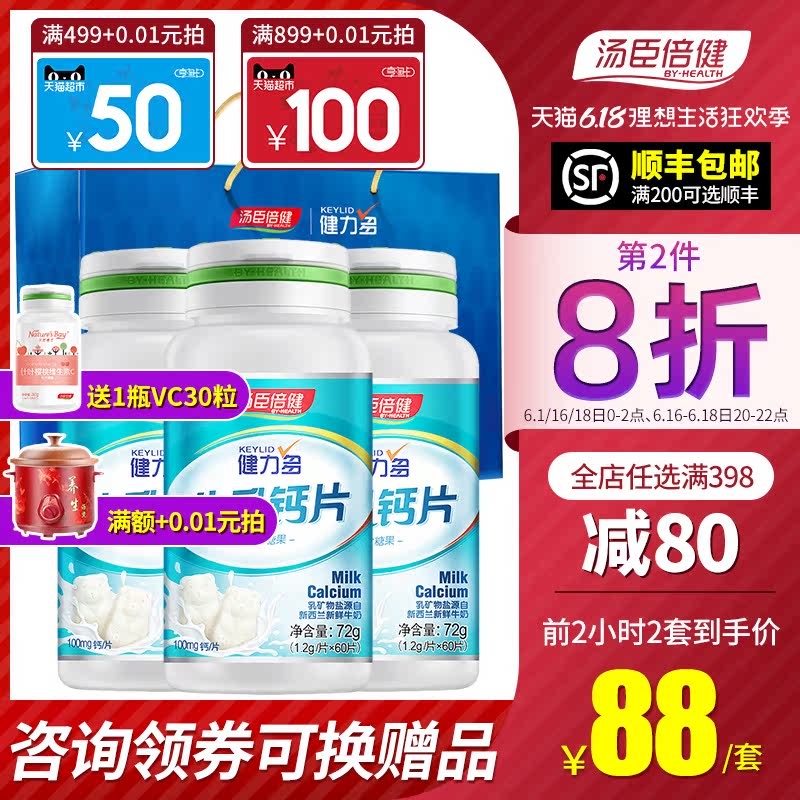 汤臣倍健天猫正品儿童补钙片青少年学生牛乳钙糖碳酸钙