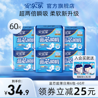 卫生巾安尔乐超薄日用组合装