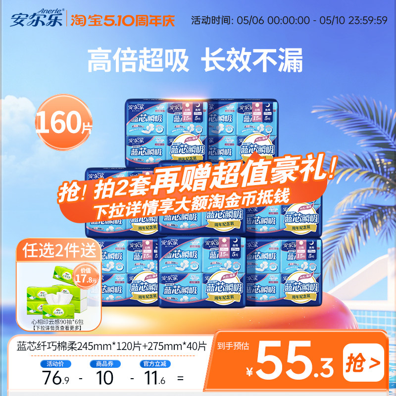 安尔乐卫生巾纤巧棉柔日夜用组合
