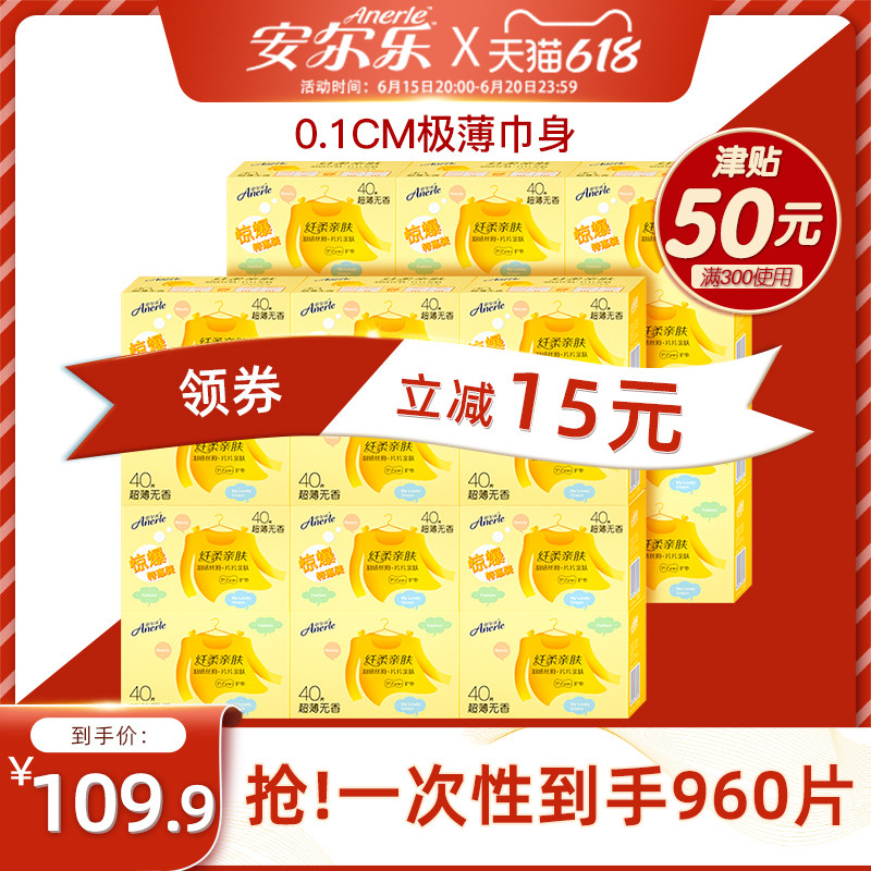 安尔乐卫生巾纤柔护垫12盒960片护垫卫生巾姨妈巾整箱