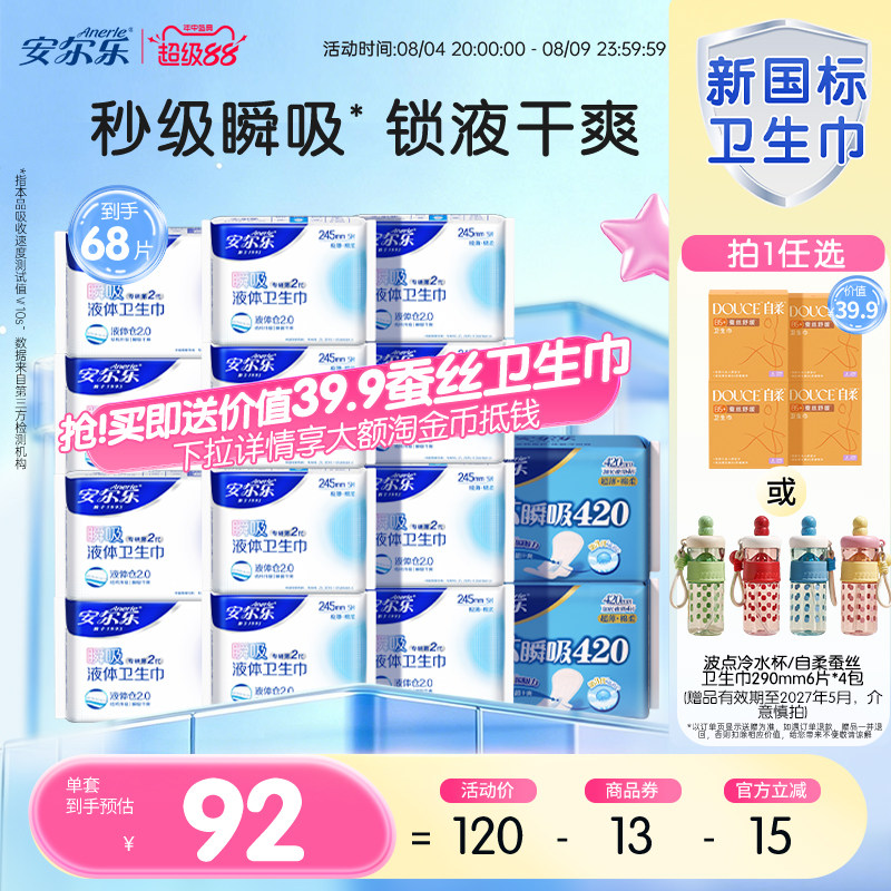 【进直播间享加赠】安尔乐瞬吸液体卫生巾姨妈巾日夜组合量大防漏