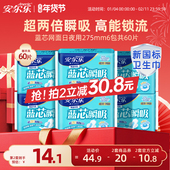 安尔乐日夜用卫生巾网面蓝芯瞬吸棉柔超薄275正品 官方少女姨妈巾