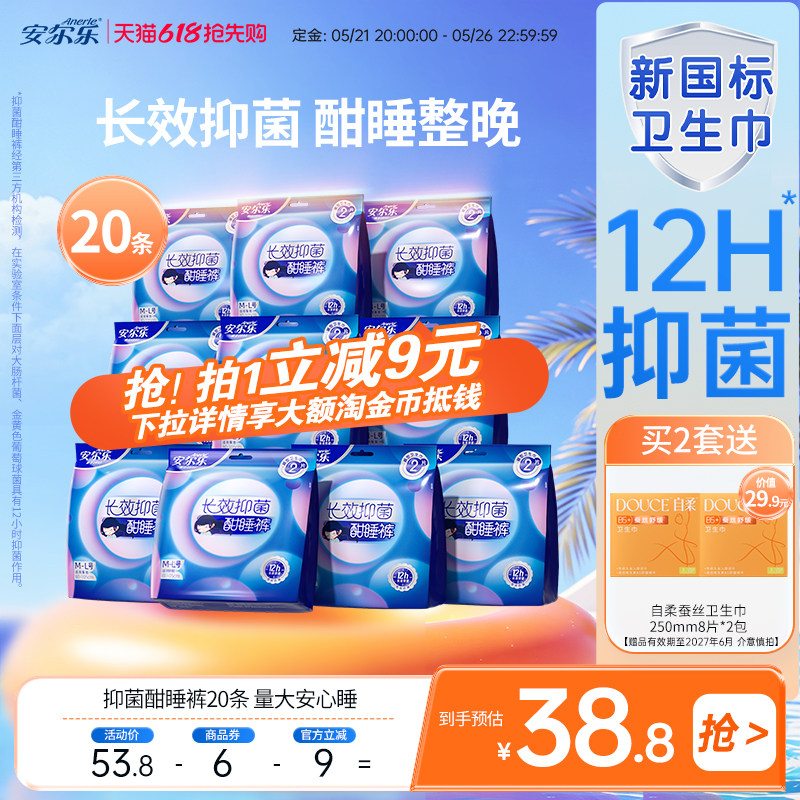 【拍2再赠16片】安尔乐裤型卫生巾量大姨妈巾抑菌夜用安睡裤20条
