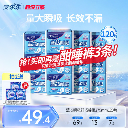 安尔乐卫生巾蓝芯棉柔日夜用组合