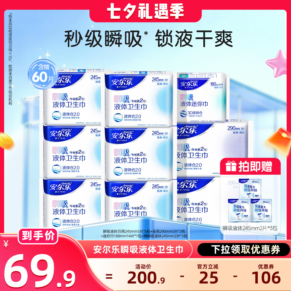 安尔乐瞬吸液体卫生巾含赠60片