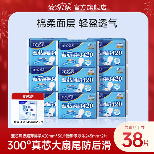 安尔乐卫生巾棉柔超薄长夜用420