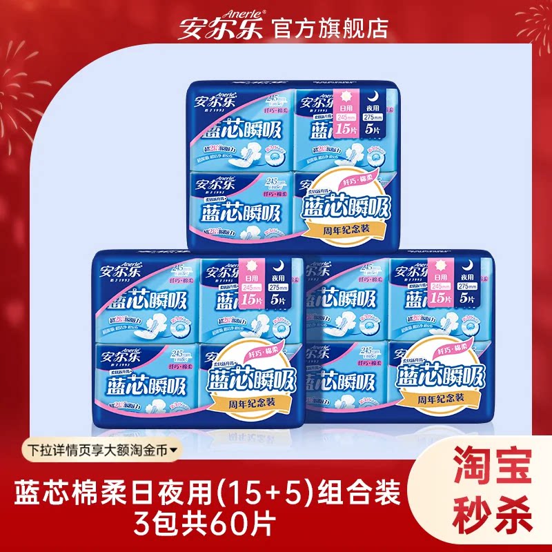 安尔乐蓝芯瞬吸日夜卫生巾