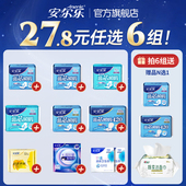 任选6件送1包 安尔乐卫生巾蓝芯瞬吸瞬吸液体防漏姨妈巾