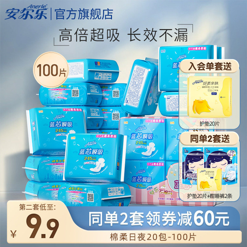 安尔乐卫生巾正品官方旗舰店姨妈巾整箱少女学生日用夜用组合装