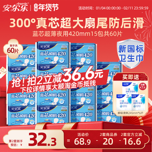 安尔乐卫生巾夜用超薄蓝芯加长420mm官方正品