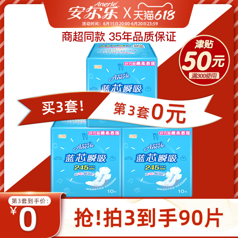 安尔乐卫生巾官方旗舰店棉柔日用透气姨妈巾女学生组合装30片正品