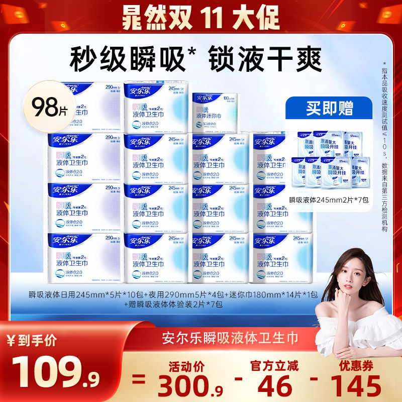 瞬吸液体卫生巾!3D液体仓!
