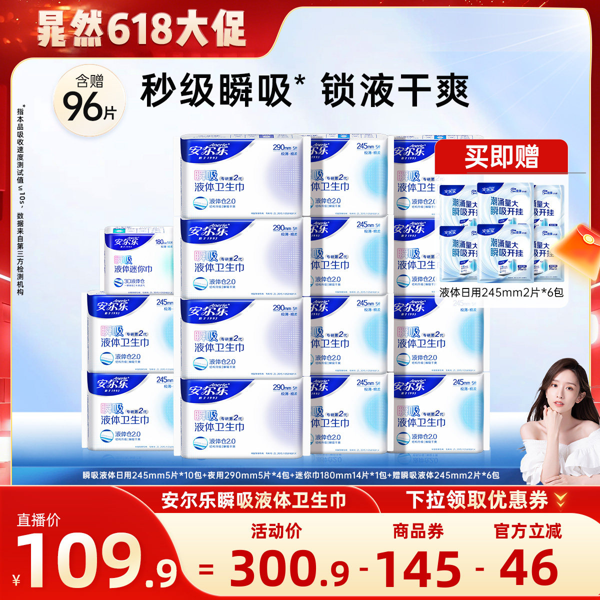 【晁然推荐】安尔乐瞬吸液体卫生巾姨妈巾日夜用量大囤货国货正品