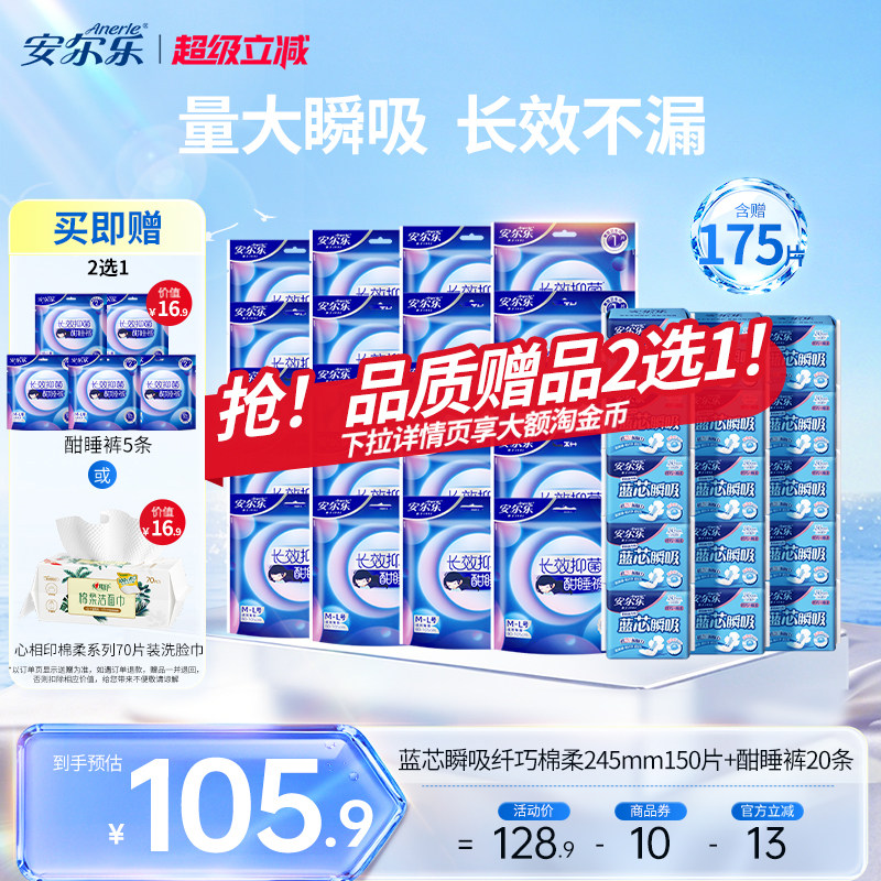 安尔乐卫生巾安睡裤日夜组合