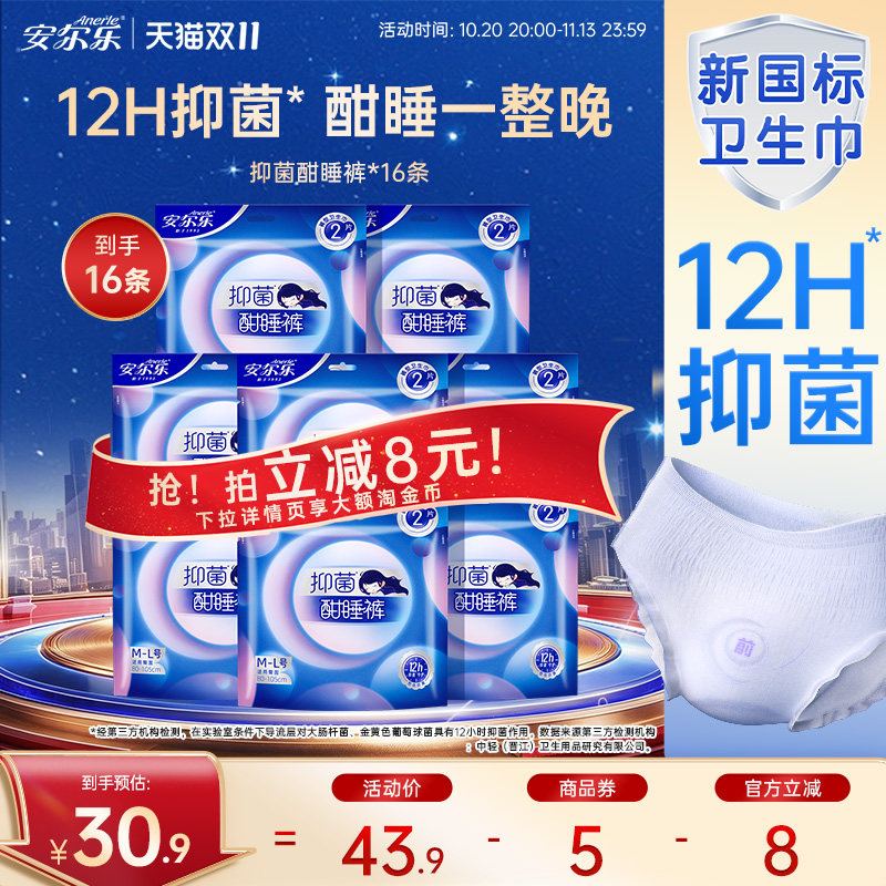 安尔乐抑菌安睡裤16条