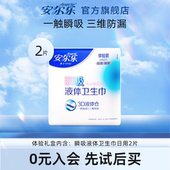 瞬吸液体日用卫生巾245mm旅行装 新品 2片 天猫U先