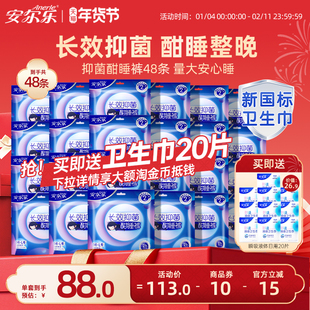 安尔乐12小时抑菌安睡裤夜安裤大码48条正品国货旗舰店裤型卫生巾