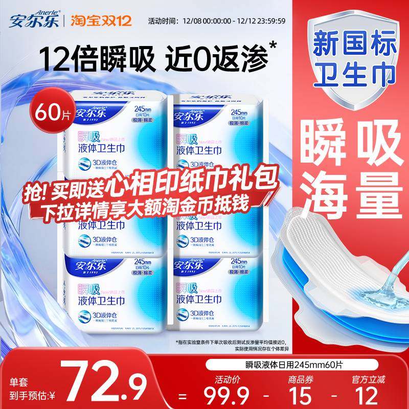下拉享淘金币安尔乐官方瞬吸液体卫生巾日夜干爽棉柔极薄官方正品