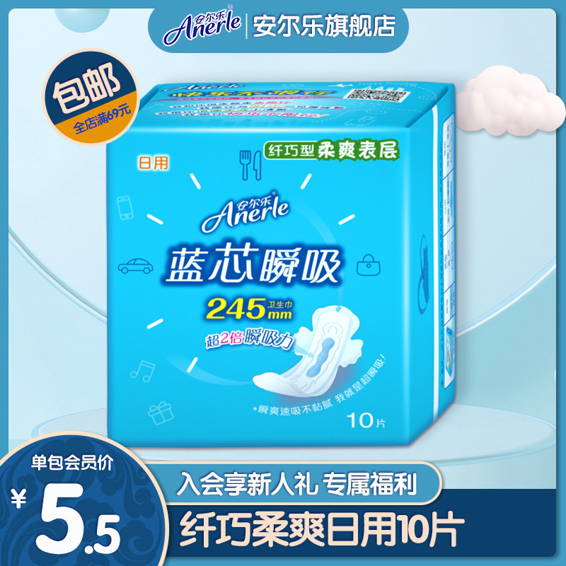 安尔乐卫生巾蓝芯瞬吸纤巧柔爽日用245MM*10片姨妈巾网面表层干爽在类目 洗护清洁剂/卫生巾/纸/香薰, 卫生巾/护垫/成人尿裤, 卫生巾中 - 来自Buy2taobao.com提供专业的淘宝代购服务
