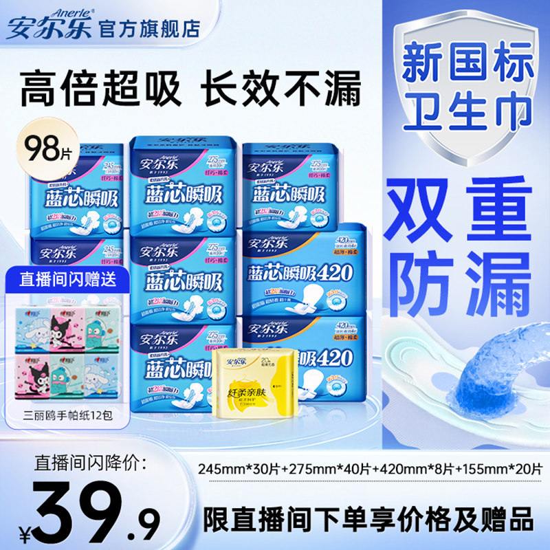 安尔乐蓝芯瞬吸卫生巾绵柔日用姨妈巾券后40.3元