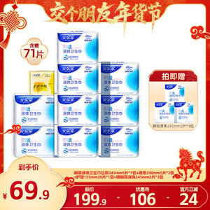 【交个朋友年货节！】安尔乐瞬吸液体卫生巾日夜用71片，可领131元优惠券